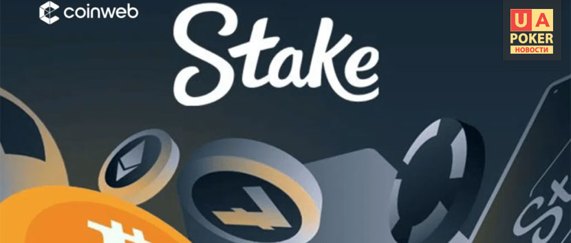 Злоумышленники взломали площадку Stake.com и вывели свыше $40 млн