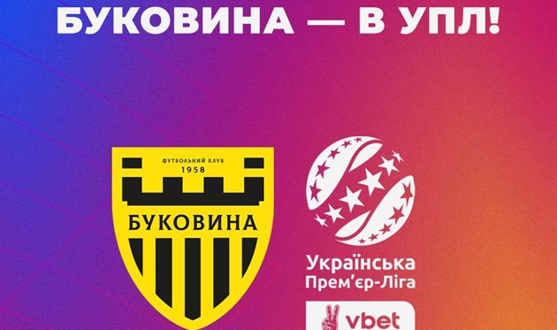 Буковина досрочно вышла к УПЛ благодаря осечке Левого Берега