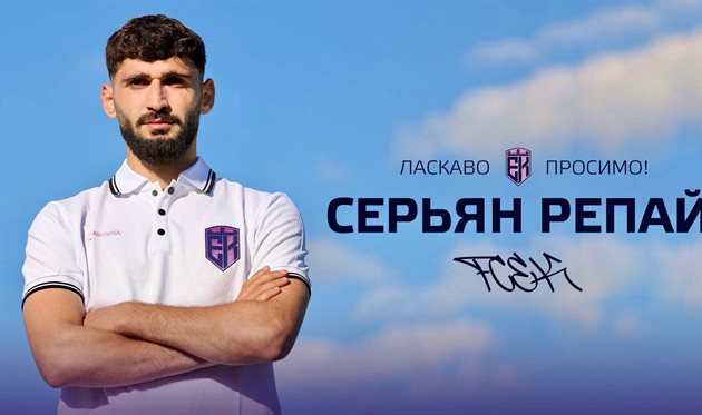 Эпицентр подписал албанского защитника Репая