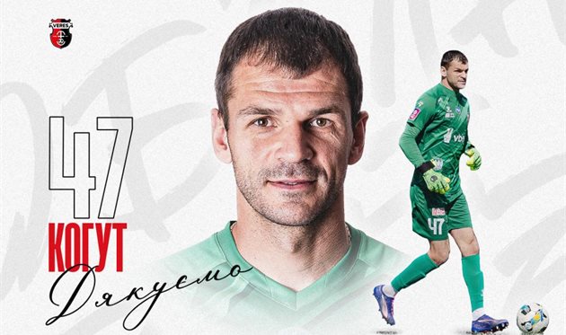 Когут покинул Верес после 7 сезонов в клубе