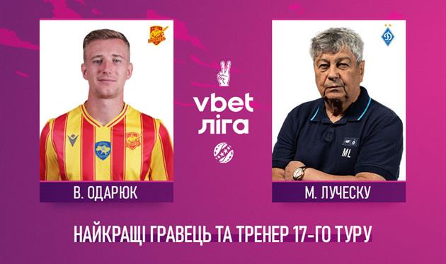 Луческу – лучший тренер 17-го тура УПЛ, Одарюк – лучший игрок